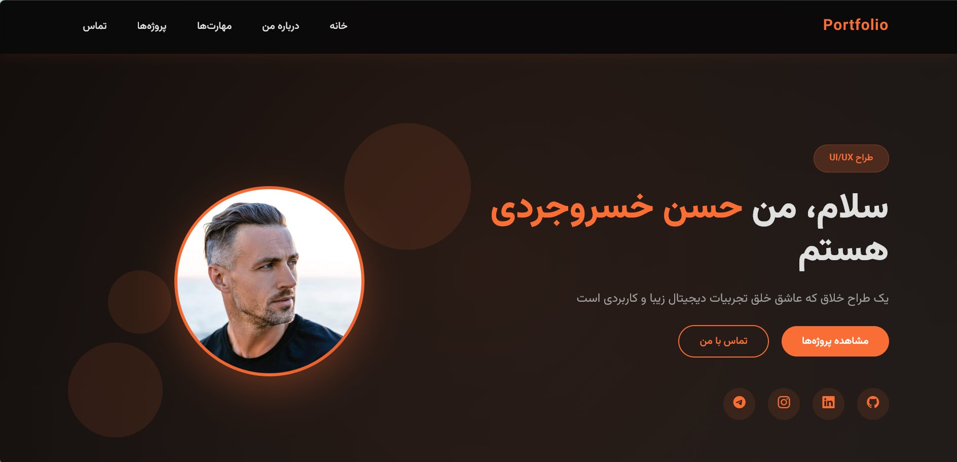 پورتفولیو شخصی